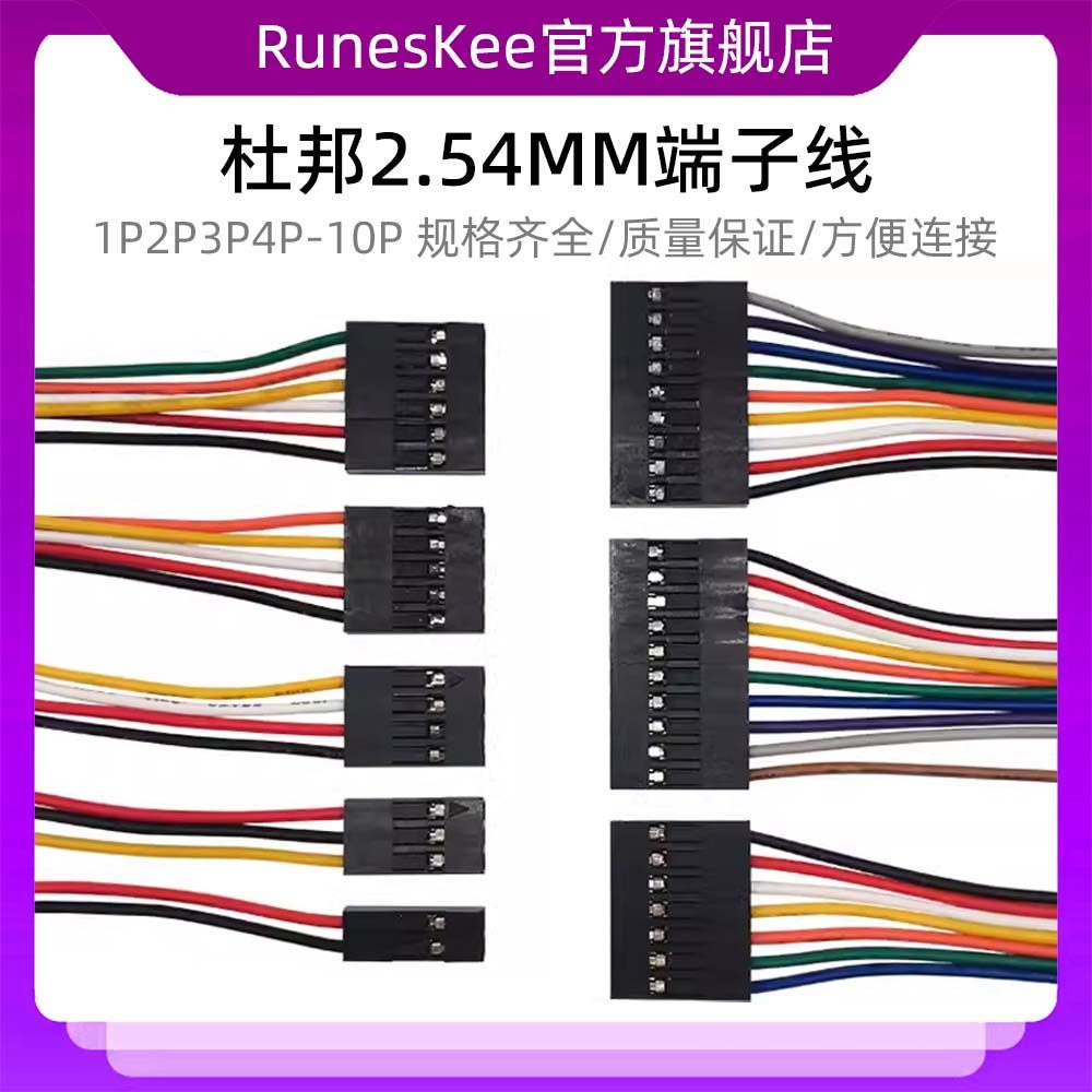 杜邦线2.54MM端子线单头彩排线双头电子线连接线1P2P3P4P-10P