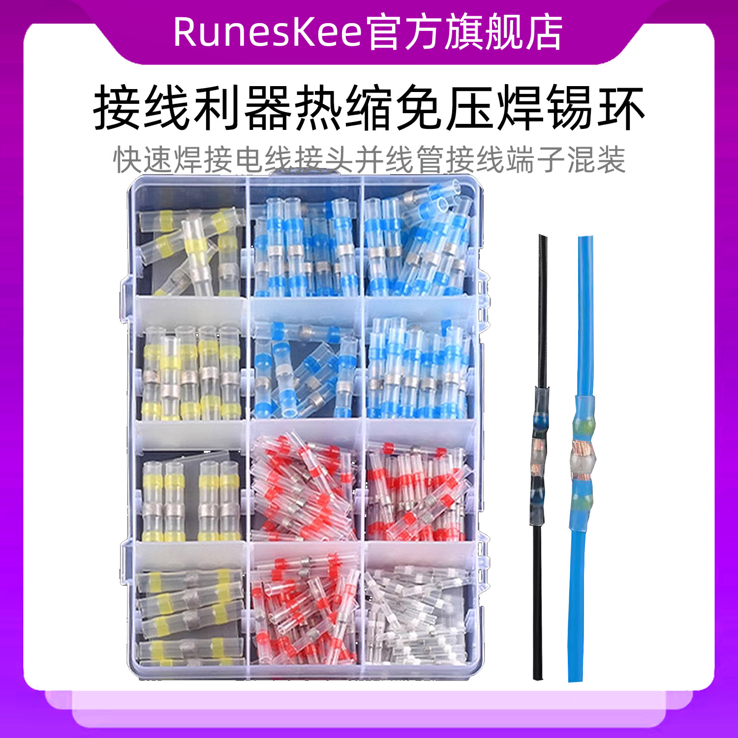 接线利器热缩免压焊锡环快速焊接电线接头并线管接线端子混装