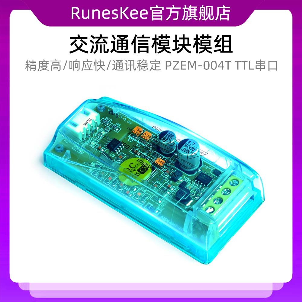 PZEM-004T交流电压电流功率因数电能通信模块模组TTL串口通信