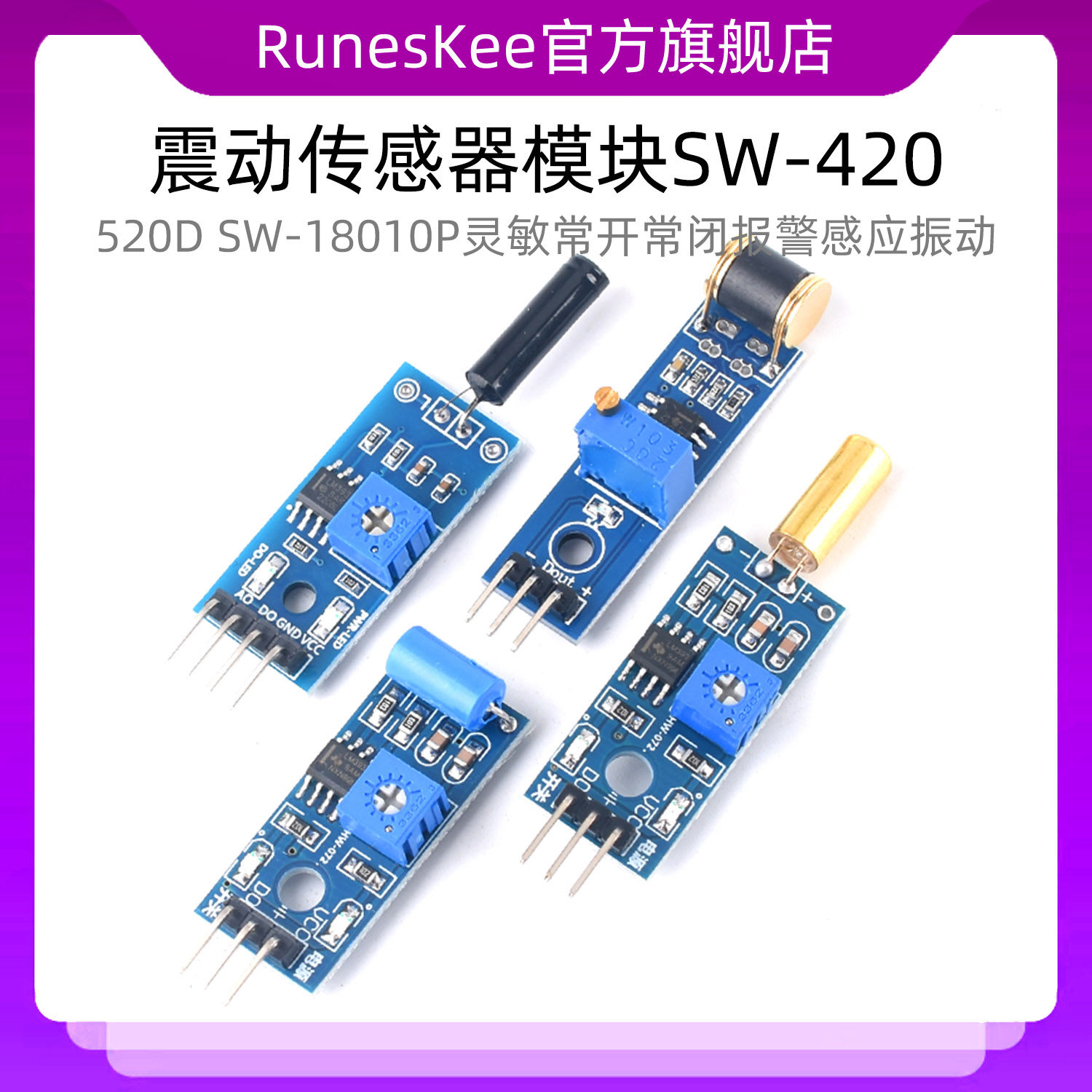 震动传感器模块SW-420/520D SW-18010P灵敏常开常闭报警感应振动