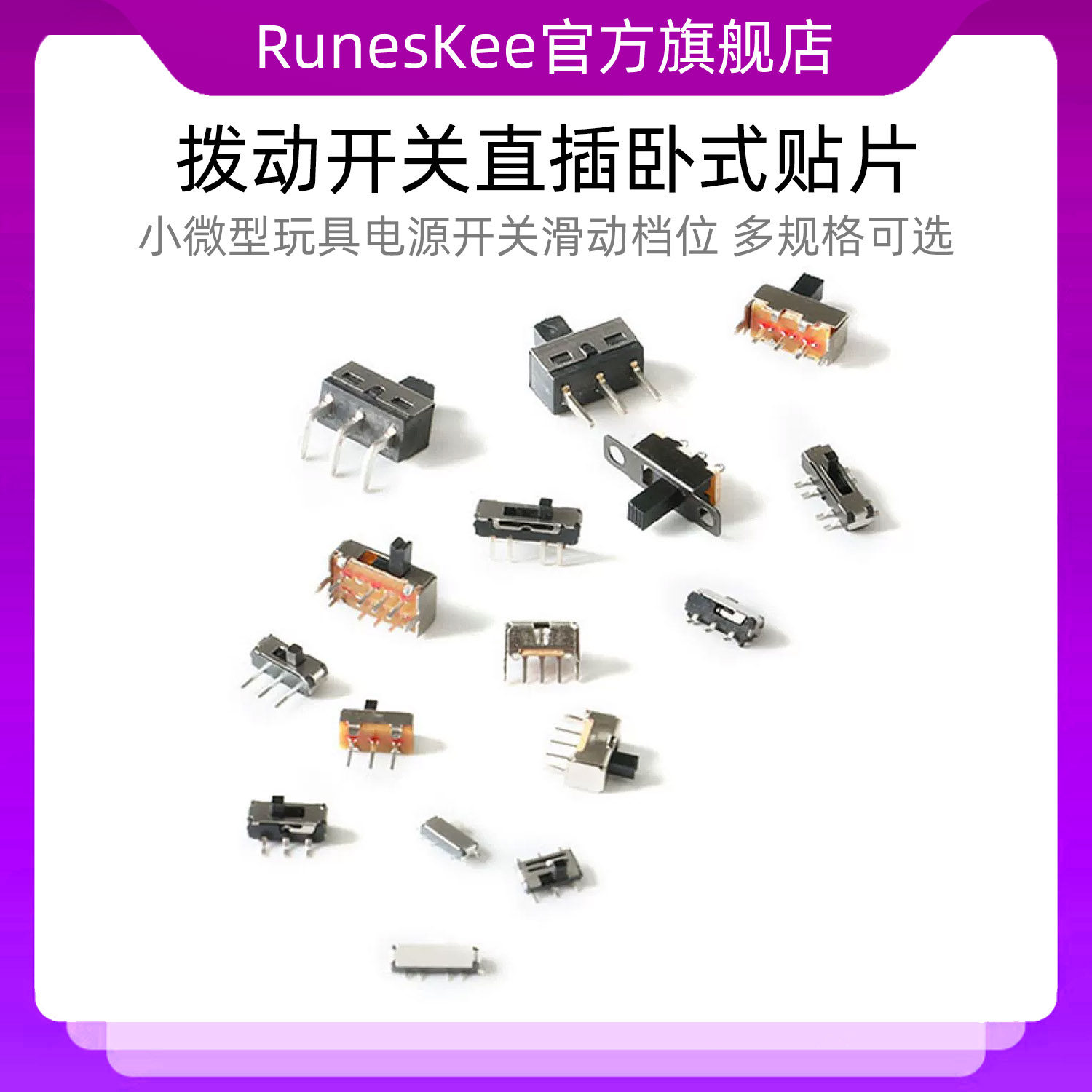 拨动开关直插卧式贴片小微型玩具电源开关滑动档位 多规格可选