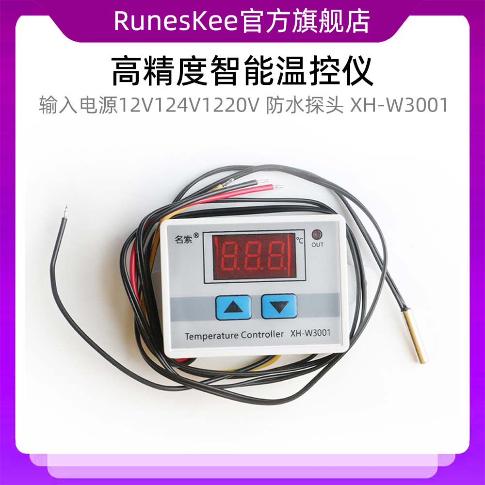 12/24/220V数字温控器10A高精度0.1度温度开关数显控制仪XH-W3001