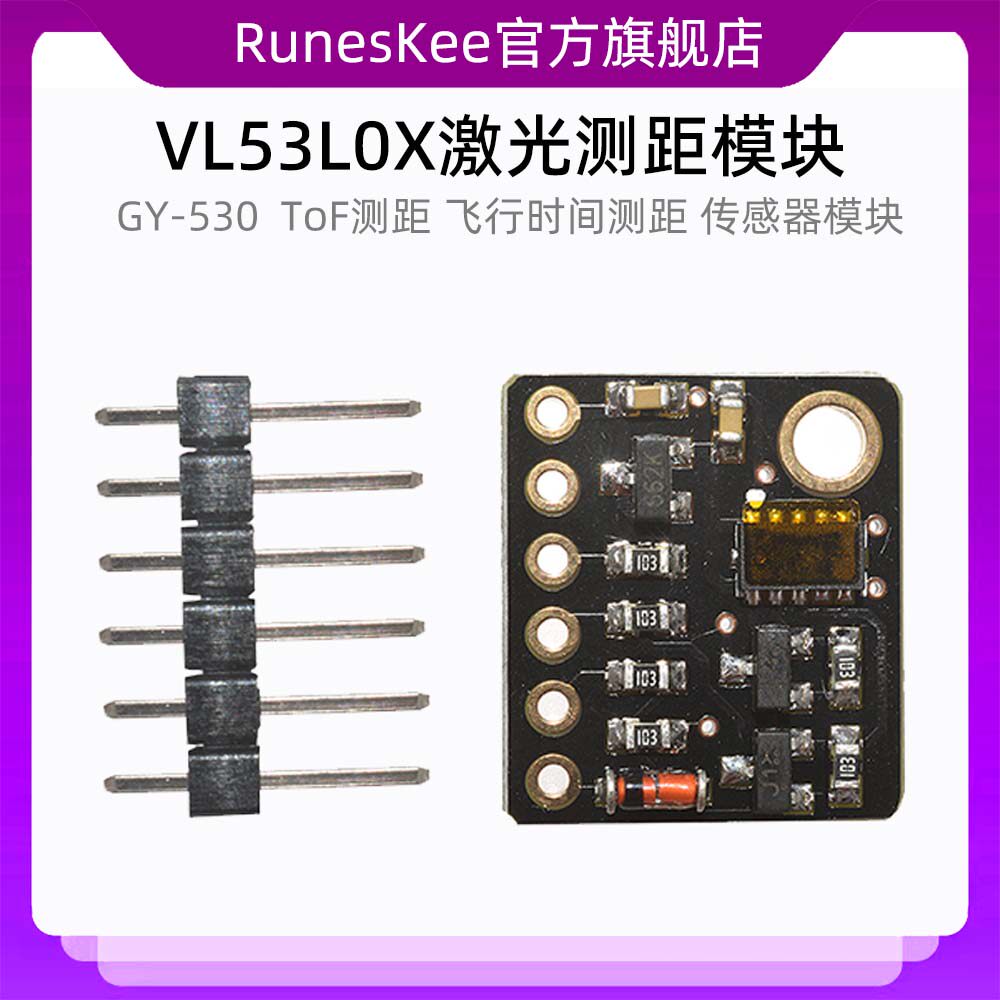 GY-530 VL53L0X激光测距传感器 ToF测距飞行时间测距传感器模块