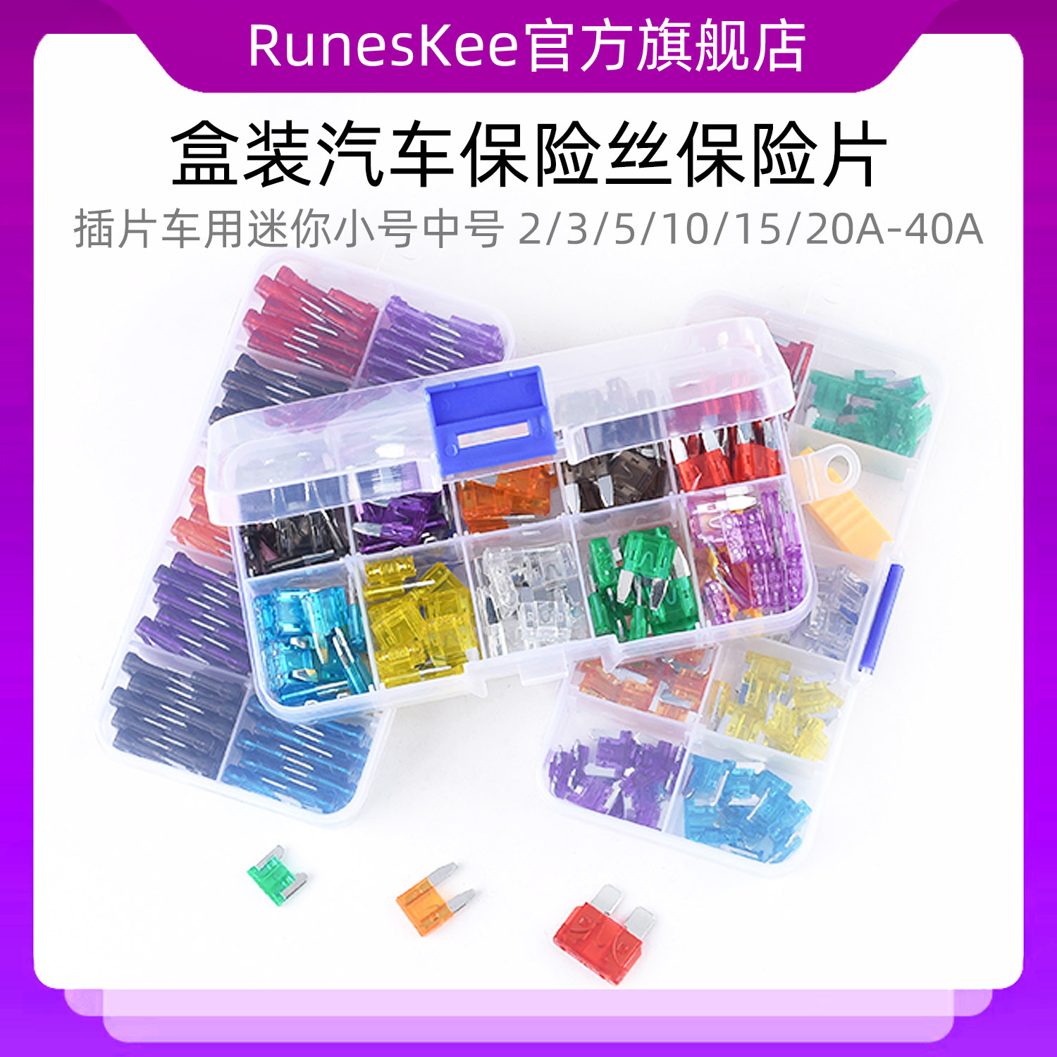 盒装汽车保险丝保险片插片车用迷你小号中号 2/3/5/10/15/20A-40A