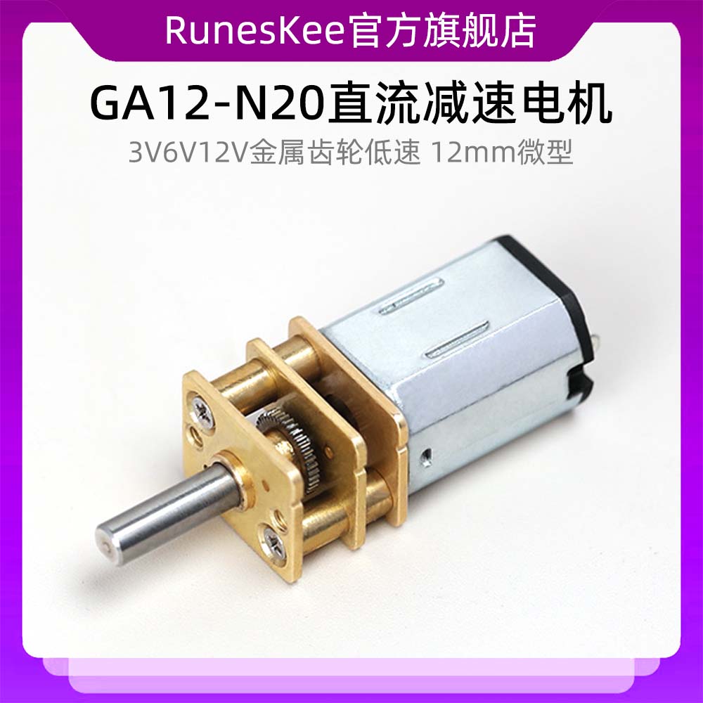 12mm微型直流减速电机3V6V12V金属齿轮低速马达GA12-N20智能小车