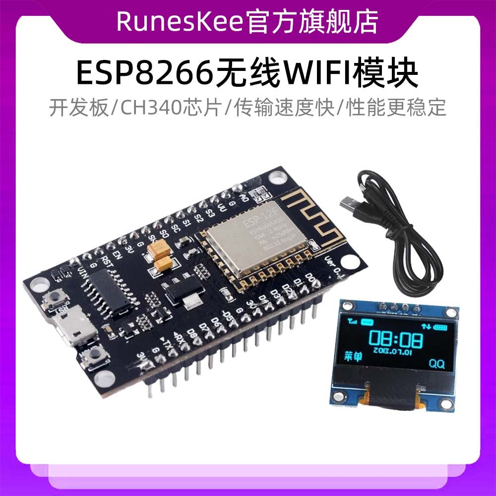 ESP8266串口WIFI模块CH340 NodeMCU Lua V3物联网开发板开发套件