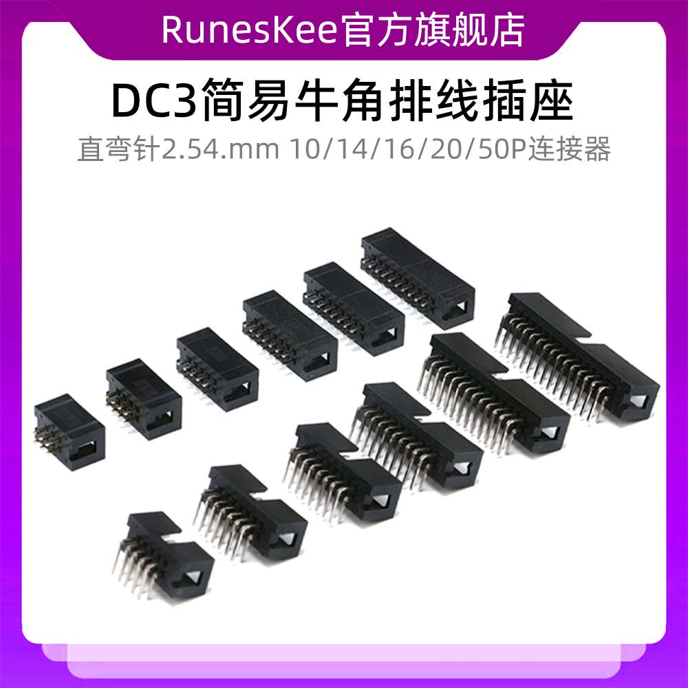 DC3简易牛角排线插座直弯针2.54.mm 10/14/16/20/50P连接器JTAG