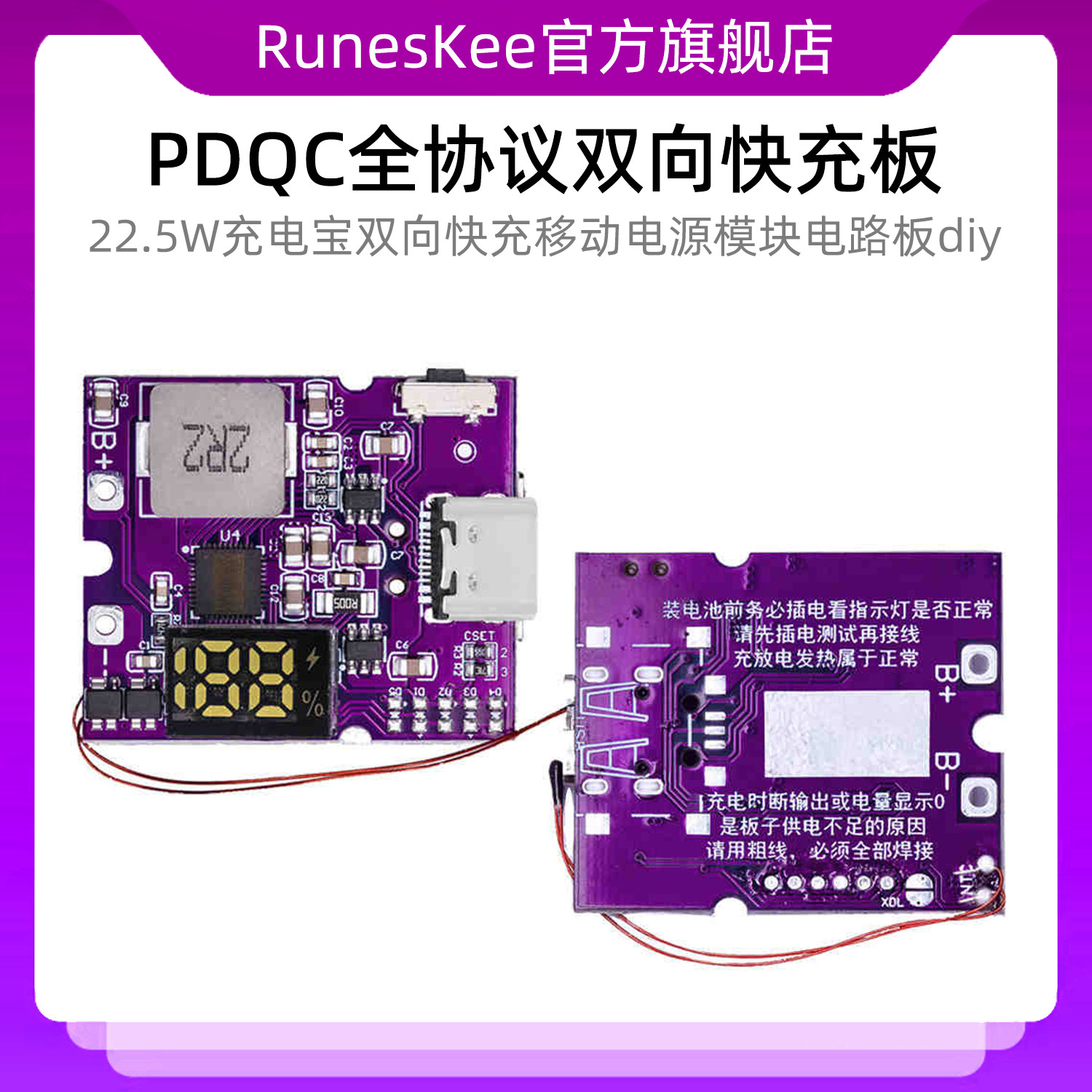 PD/QC全协议超级快充22.5W充电宝双向快充移动电源模块电路板diy