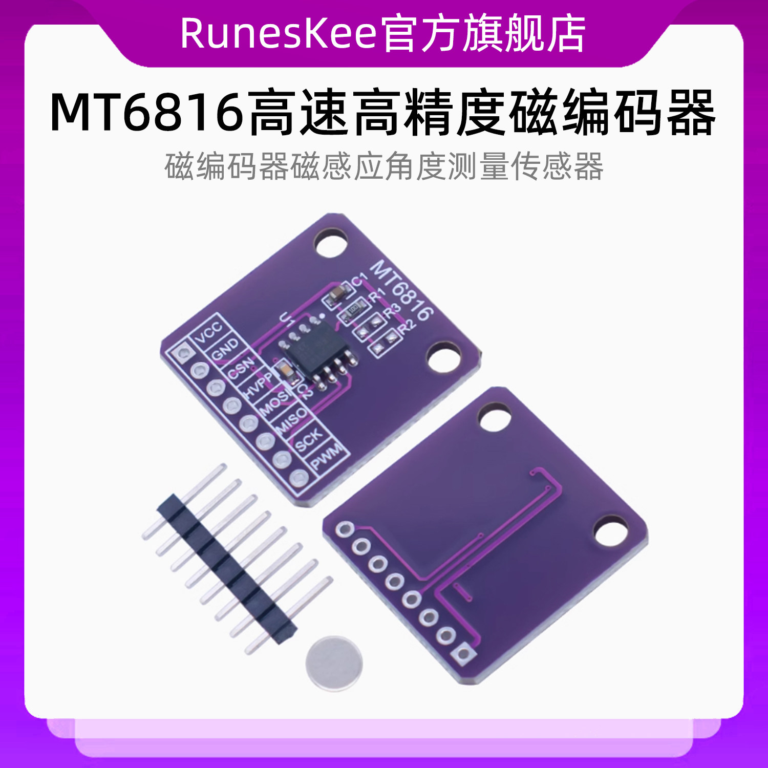 MT6816高速 高精度磁编码器 磁感应角度测量传感器模块