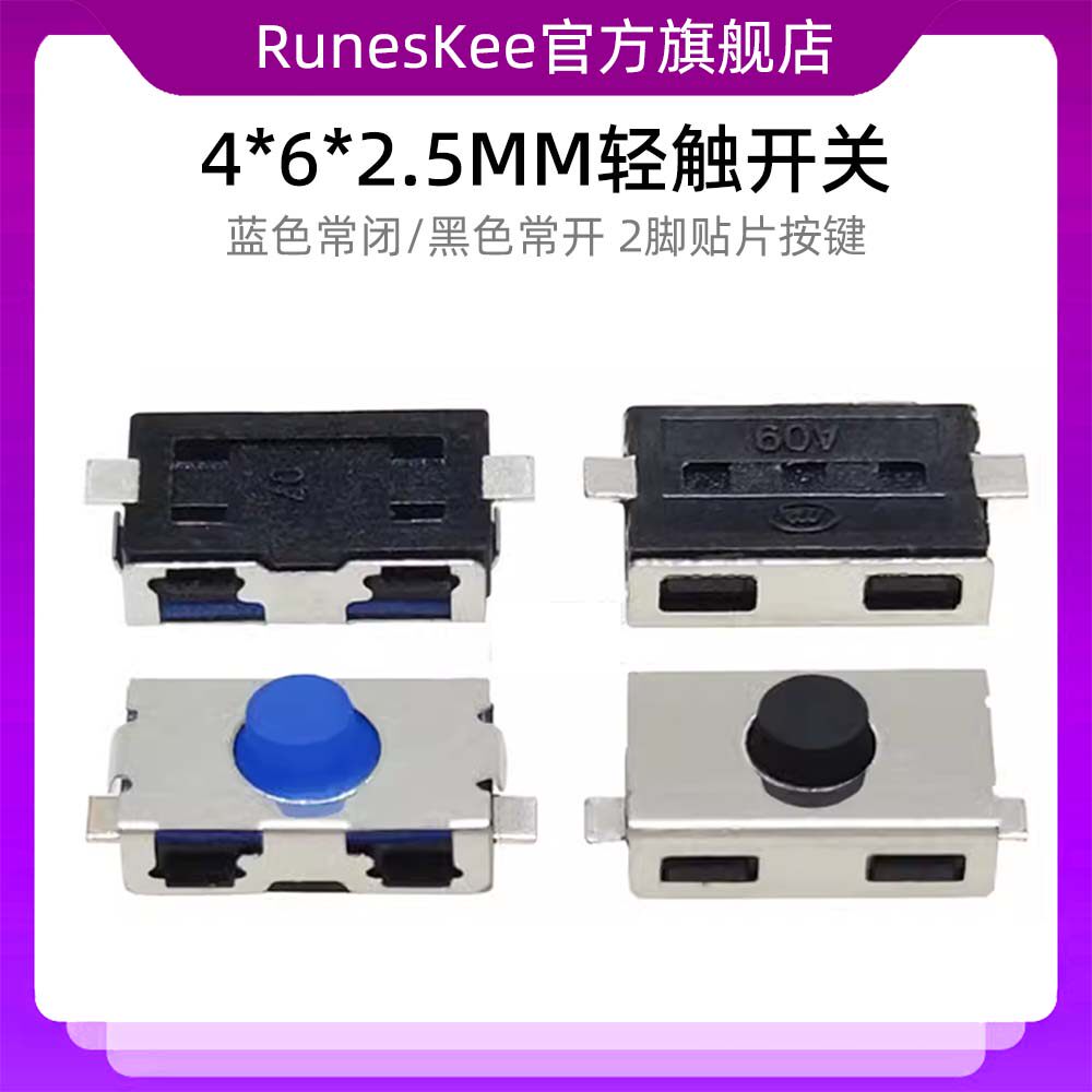 轻触开关4*6*2.5mm二脚硅胶2P贴片按键4x6x2.5微动按钮 常开 常闭