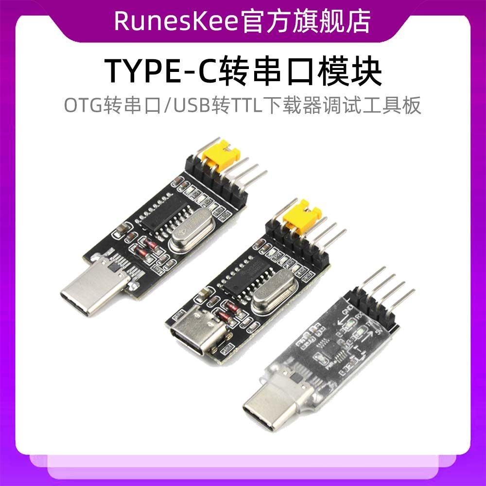 安卓手机TYPE-C口/OTG转串口/USB转TTL下载器调试工具板CH340模块