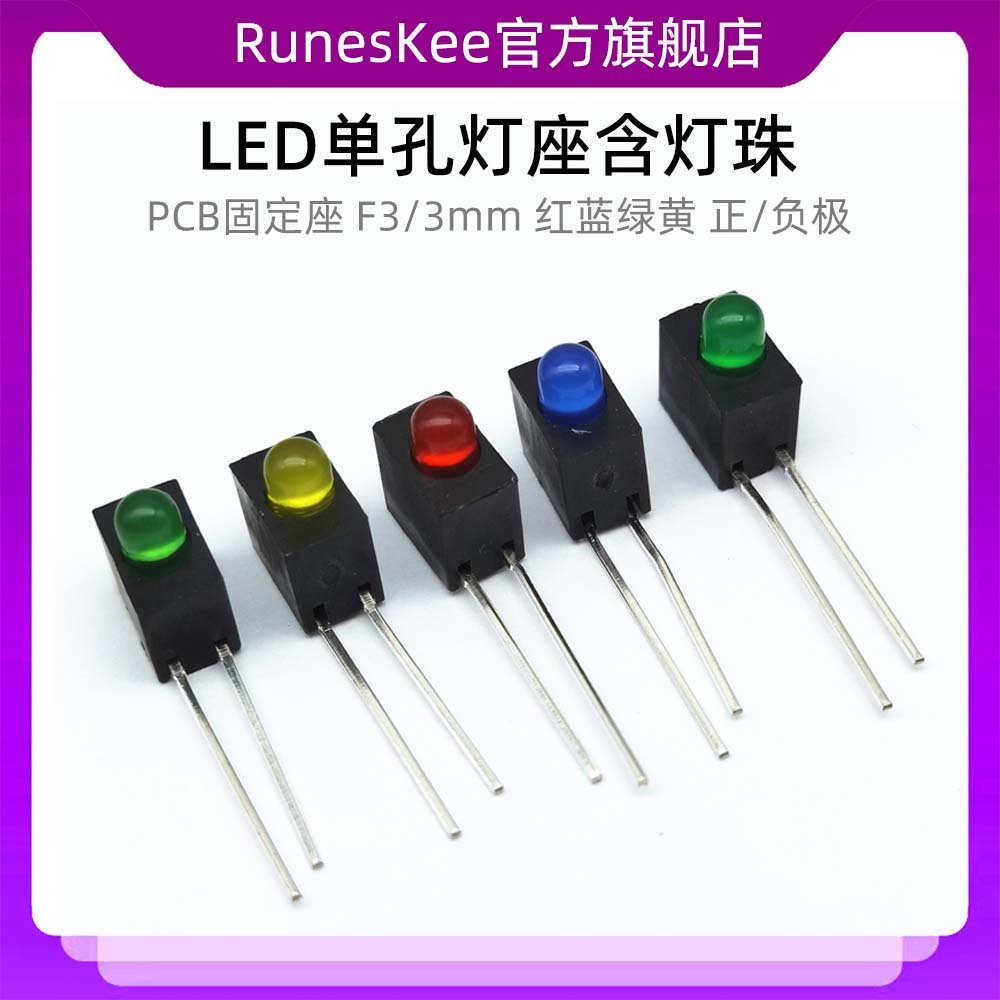 F3/3mmLED单孔灯座含灯珠90度弯脚PCB固定座F3直插信号发光指示灯