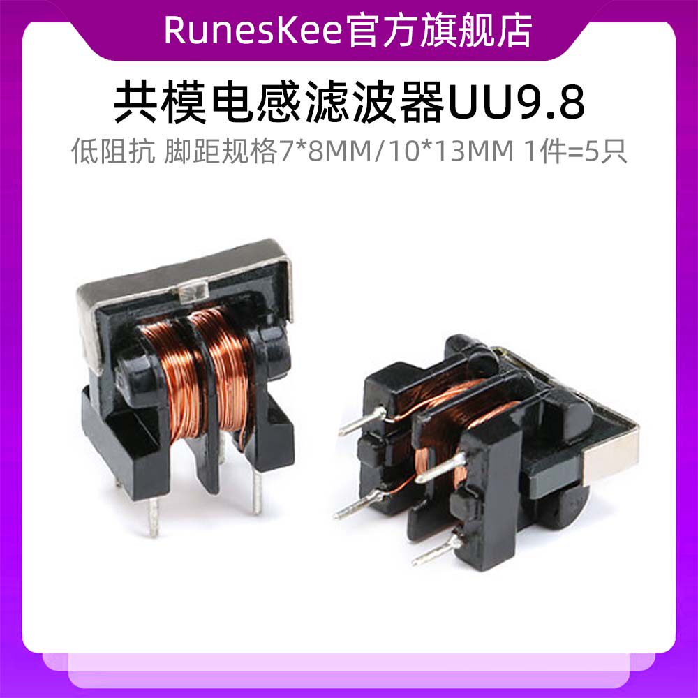 共模电感滤波器UU uf 9.8 10.5 10MH 5MH 20MH 30MH 7*8 10*13