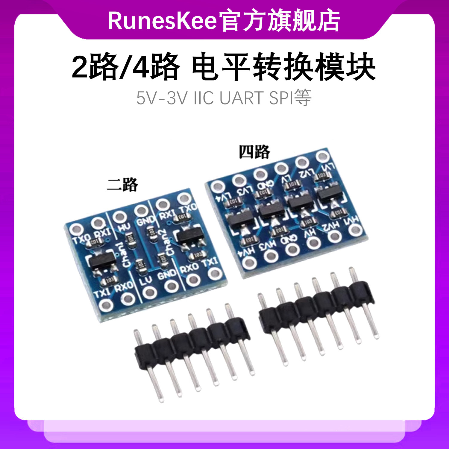 5V-3V IIC UART SPI等 2路4路 电平转换模块两路四路排针