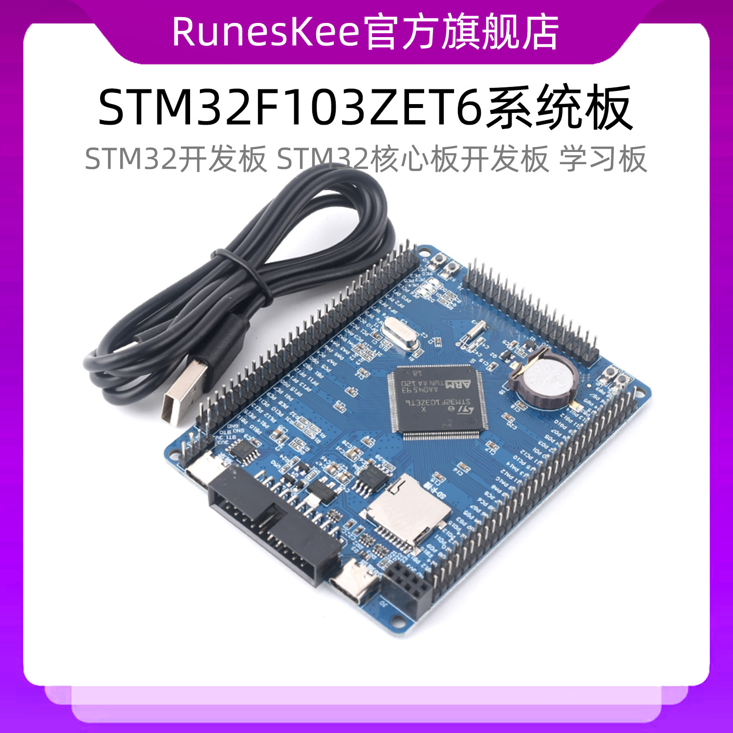 STM32F103ZET6系统板 STM32开发板 STM32核心板开发板 学习板