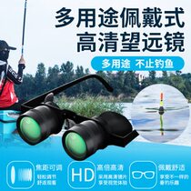Telescope fishing uses 10x high-definition to see drift fishing magnifying glass to zoom in on fish drift glasses fishing artifact