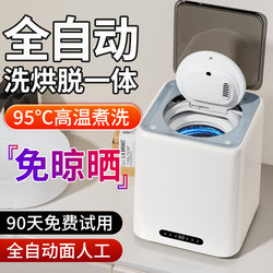 Mini Washing Machine, Fully Automatic, High-Temperature Sterilization, Special for Washing Underwear, Small Sock Washing and Drying All-In-One Machine