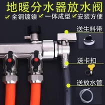 Exhaust drain pipe household valve sewage valve put the artifact to put the hot water valve water distributor large flow heating floor heating