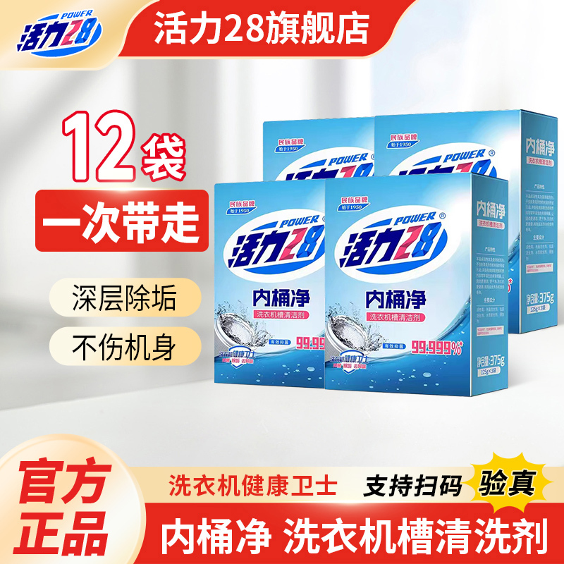 Vitality 28 Inner Tub Cleaner Washing Machine Tank Cleaning Agent Stain Removal Magic Household Washing Machine Health Guard Vitality 28 Inner Tub Cleaner Washing Machine Tank Cleaning Agent Stain Removal Magic Household Washing Machine Health Guard