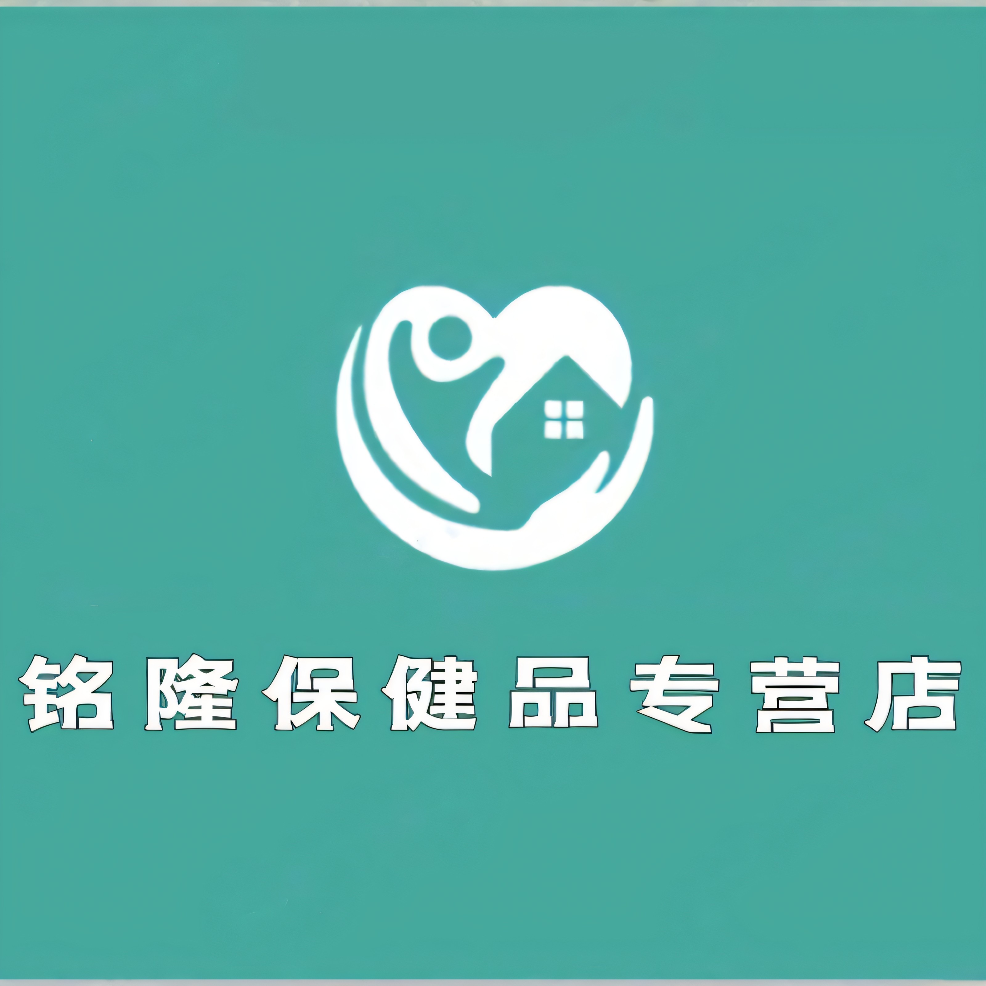 铭隆保健食品专营店的LOGO