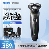 Philips shaver S5166 mens shaver full body washable portable three-blade head official 3846