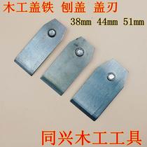 Golden Rabbit cover iron woodworking planer cover planer woodworking planer blade cork planer hand push planer blade cover pressure iron
