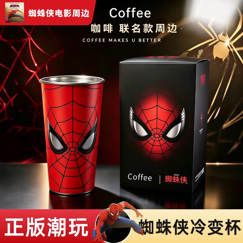 New Kudi Spider-Man Cold-Changing Cup, Co-Branded with Spring Light Series, Cold-Changing Cup Merchandise, Gradient Cup, Ice-Changing Cup New Kudi Spider-Man Cold-Changing Cup, Co-Branded with Spring Light Series, Cold-Changing Cup Merchandise, Gradient Cup, Ice-Changing Cup