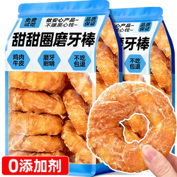 Dog Chew Snacks Chicken Donuts for Medium and Large Dogs, Puppy Training Rewards, Interactive Cowhide Sticks, Teething Sticks