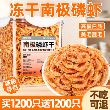 Freeze-Dried Cat Snacks Antarctic Krill Meat Jerky Shrimp Jerky Cat Food Mixed Food Special for Beautifying Fur Kitten Dog Snacks