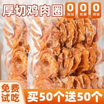 Dog Snacks Chicken Teething Donuts Thick-Cut Chicken Rings Puppy Dental Training Reward Chew-Resistant High Meat Content