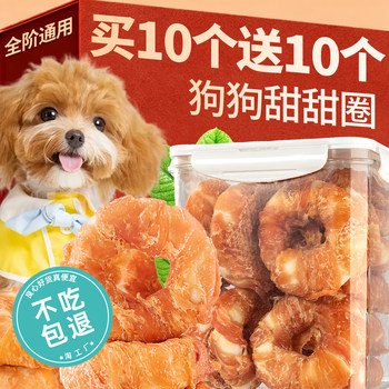 Dog Chew Sticks Donut Chicken Weight Gain Teeth Cleaning Bone Training Dog Training Reward Chew Gum Medium and Large Dog Snacks