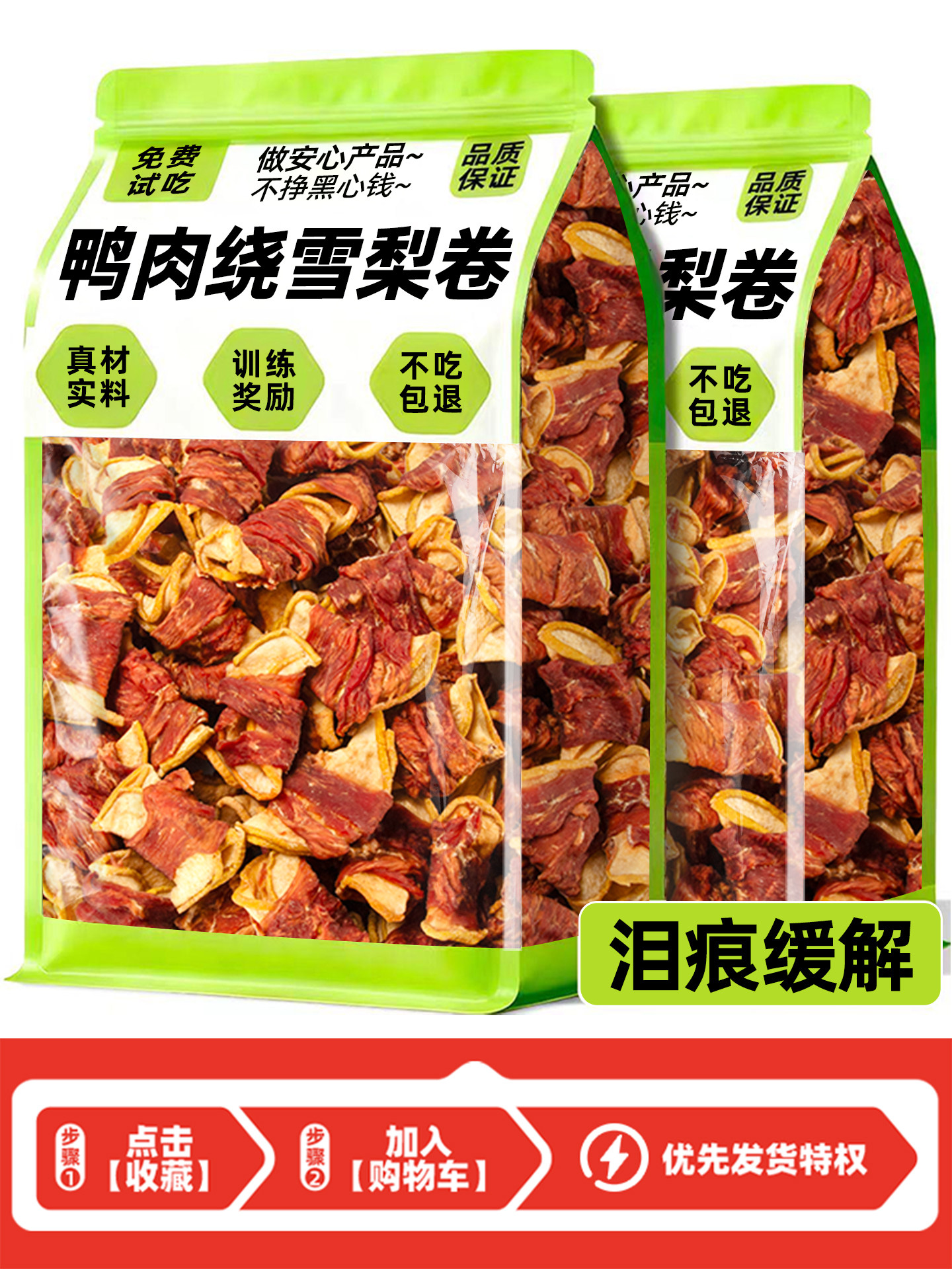 Dog Snacks, Duck Jerky, Pear Rolls, Teeth Cleaning for Medium and Large Dogs, Dog Training Rewards, Golden Retriever Tear Stain Removal, Teeth Cleaning Relief