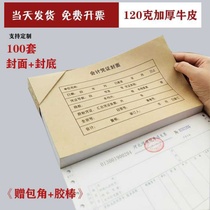 100 sets of voucher covers thickened kraft paper universal invoice vouchers and universal financial accounting vouchers on the back