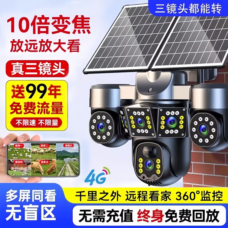 Hikvision Qianniao Iot Traffic-Free Three-Screen Solar Surveillance Camera Lens for Indoor and Outdoor 4g Connection