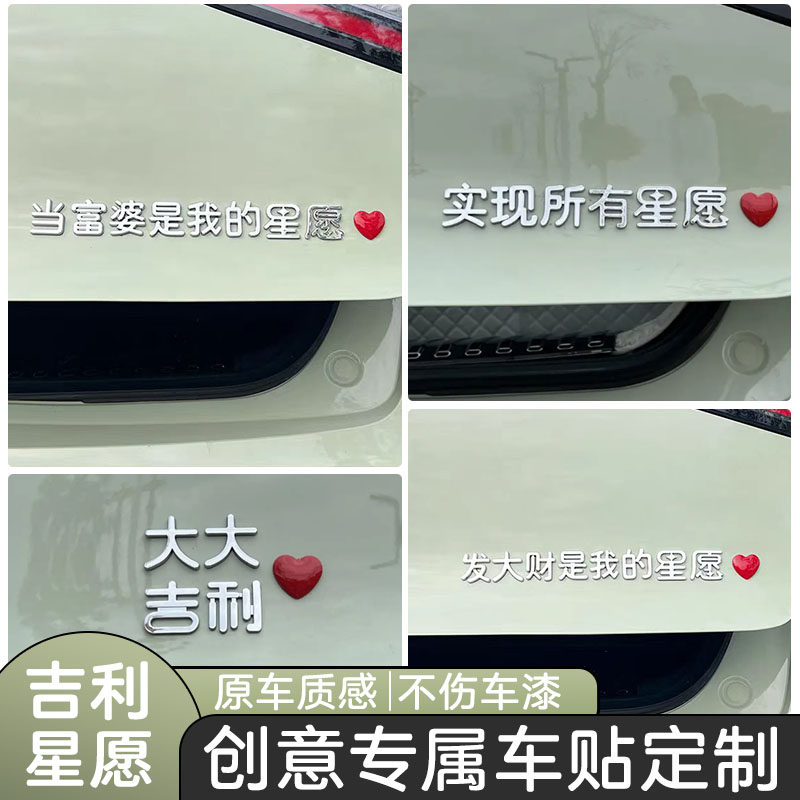 Geely Wishing Star Автомобильная наклейка с логотипом автомобиля Наклейка для украшения автомобиля 3D Персонализированное Креативное слово Изображение логотипа Удачи Автомобильная наклейка на хвост
