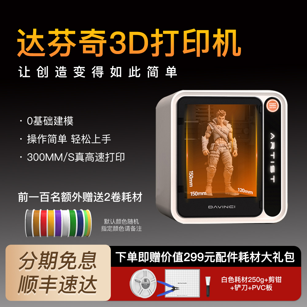 ダヴィンチ 3Dプリンター 家庭用デスクトップ 高速印刷 インテリジェントモデリング 立体肖像 手作りおもちゃモデル装飾 親子インタラクティブDIYキット 子供の新年の贈り物