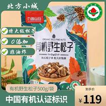 Northeast specialty Yichun Xiaoxinganling origin organic wild pine nuts special open nut snacks 500g bag