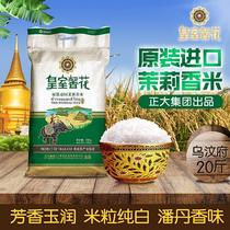 Zhengda Royal Xinhua Thai fragrant rice 10kg original imported Thai rice jasmine fragrant rice Ubon Ratchathani rice 20 catties