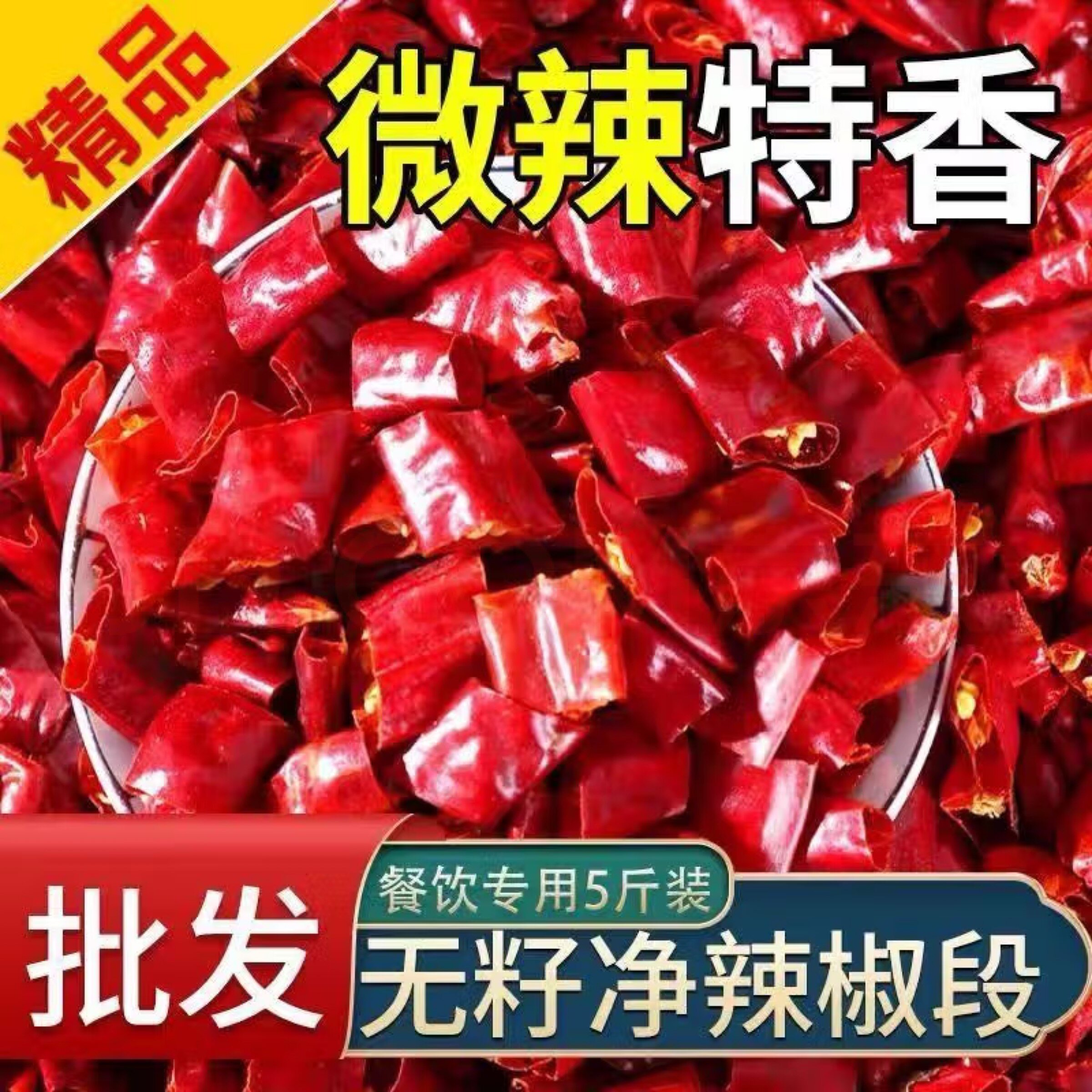 種なし乾燥唐辛子、市販の激辛、中辛、マイルドな辛さの唐辛子、工場直送、5斤パック、本物の唐辛子。