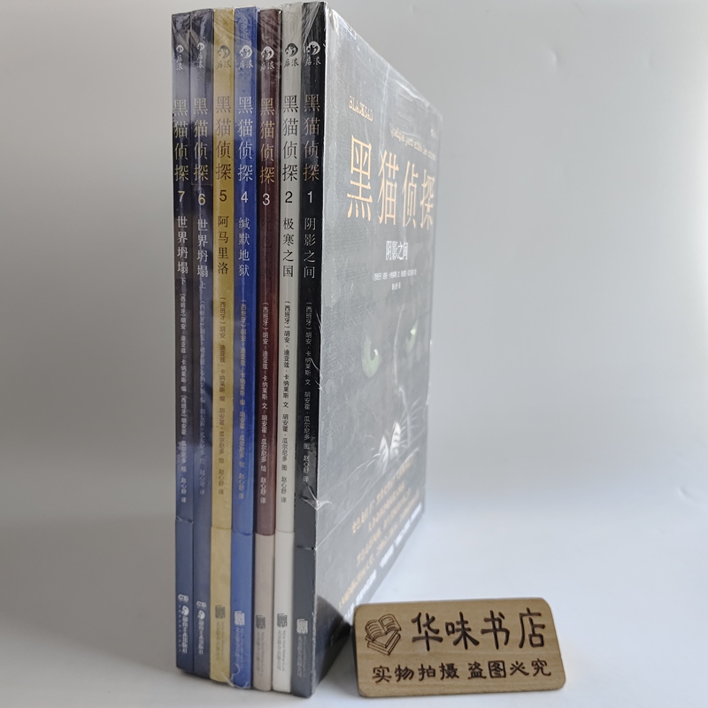 Authentic New Edition【Black Cat Detective Complete Set of 7 Volumes】The World Falls Apart (Part 1+2)+Between Shadows+The Land of Extreme Cold+The Red Soul+The Hell of Silence+Amarillo Classic Black Mystery European Comic Series by Houlang