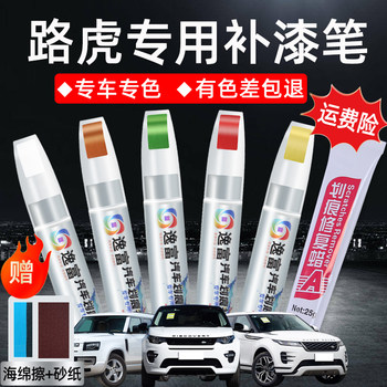 Land Rover Range Rover Touch-Up Paint Pen Fuji White Discovery Sport Red Range Rover Evoque Black Car Paint Scratch Repair Tool