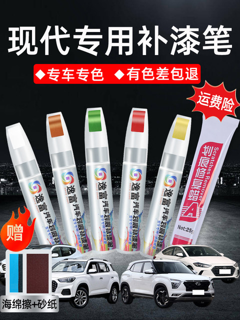 Hyundai Leading Paint Touch-up Pen ix35 Musa Yuedong Elantra Polar White Tucson L Rena Paint Scratch Repair