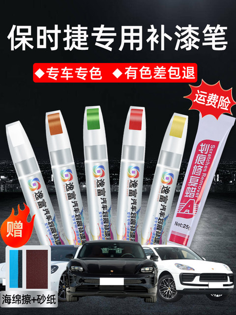 Porsche touch-up pen Cayenne Panamera macan911 fine white black car scratch repair artifact pen