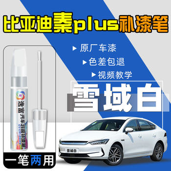 Byd Qin Plus Touch-Up Paint Pen Dmi Snow White Ev Time Gray Ink Jade Blue Special Paint Repair for Car Scratches