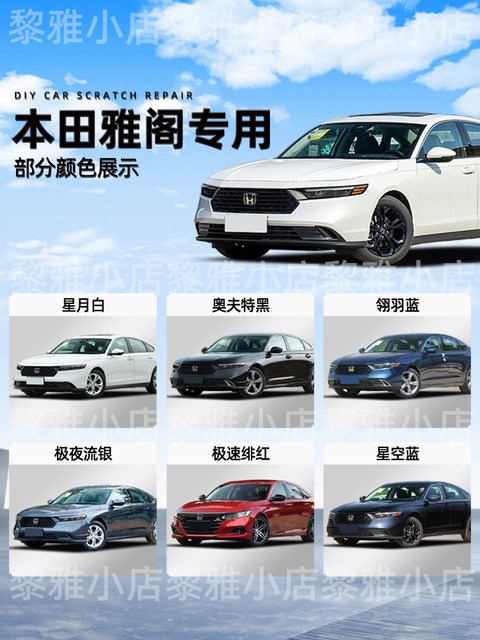 Suitable for Honda Accord touch-up pen Offut Black tenth generation and eleventh generation Xingyue White scratch repair artifact touch-up pen
