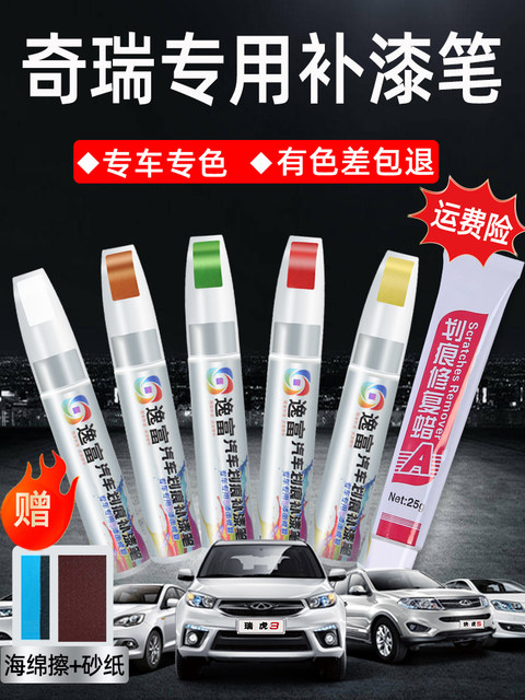 Suitable for Chery touch-up pen QQ Tiggo 8 Tiggo 7 Tiggo 9 Tiggo 5 Pearl White Ai 5 Ai 8 scratch repair artifact