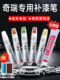 Suitable for Chery touch-up pen QQ Tiggo 8 Tiggo 7 Tiggo 9 Tiggo 5 Pearl White Ai 5 Ai 8 scratch repair artifact