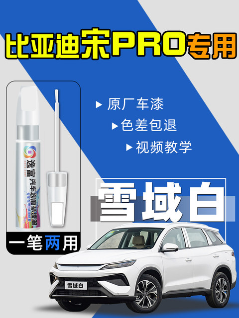 BYD Song pro touch-up pen dmi snowy white time gray 25 car scratch repair artifact special for touch-up paint