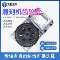New engraving machine gear box straight tooth helical tooth integrated die-cast motor reduction gear box pinion engraving machine accessories