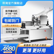 Wonton wrapper commercial folding machine fully automatic powdering large noodle machine all-in-one wonton wrapper dumpling wrapper pressing machine